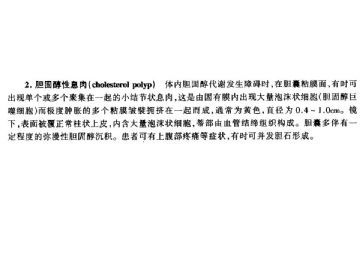 经典病例学习-胆囊胆固醇性息肉图10
